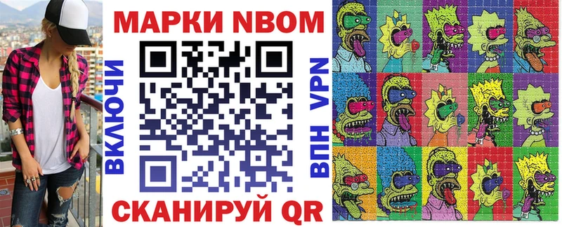 Марки N-bome 1,8мг  Хвалынск 